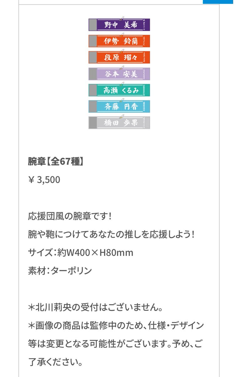 さすがに梅☆としてげったーの腕章は買った方がいいね............