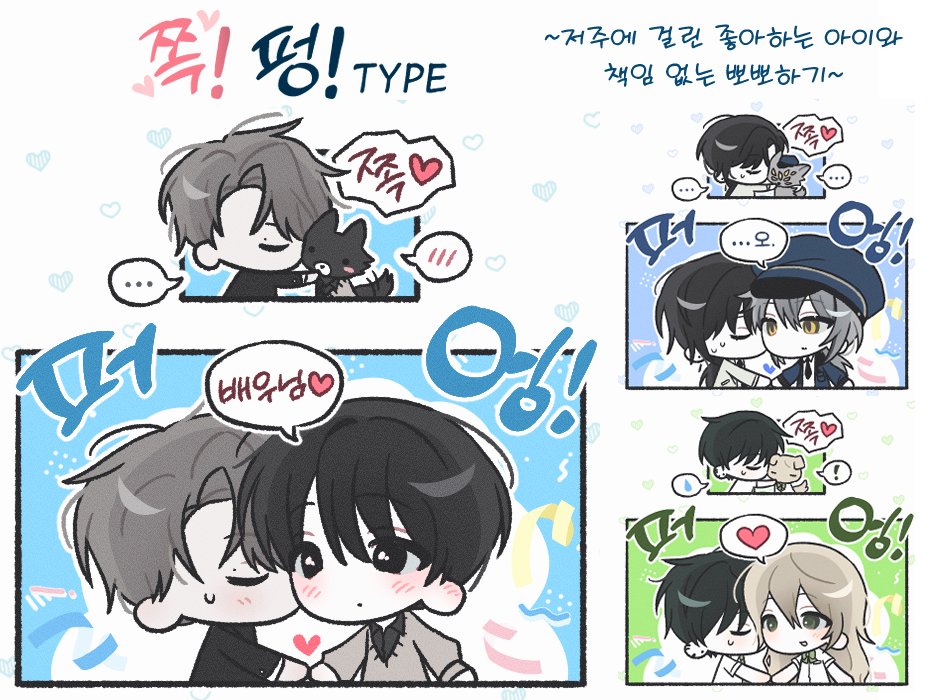 #커미션
🍀 RT 추첨 한 장 그려드립니다!
sd 고정틀 커미션 [쪽! 펑! 타입] 오픈했습니다!

좋아하는 아이와 책임 없는 뽀뽀를 나눠보세요 ^_^

info: gnqo-cm.tistory.com/12