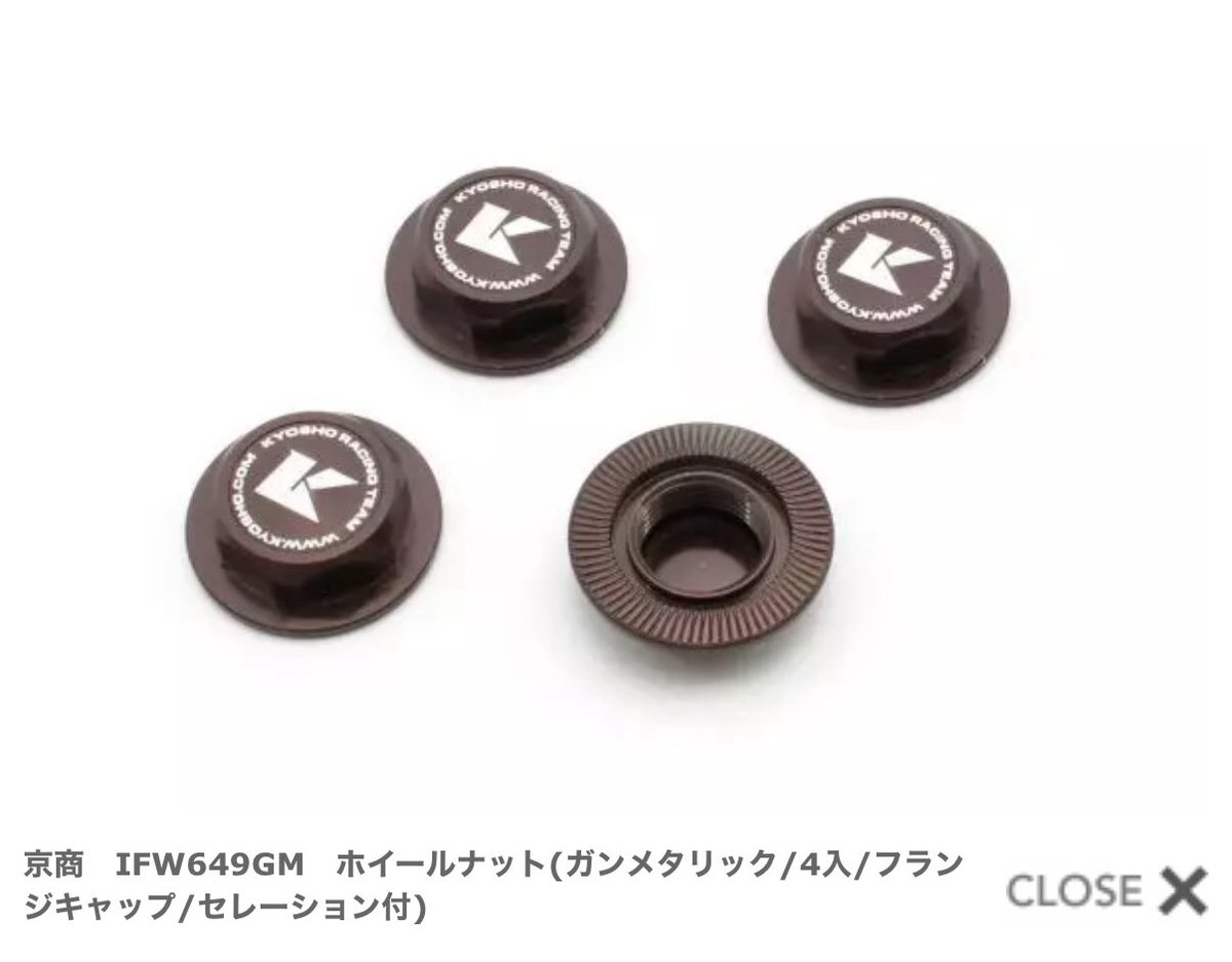 proshopfutaba's tweet photo. 京商さんより新製品
1/8バギー用ホイールナットが入荷致しました。
フランジ部分の面積があってしっかりホイールを固定できそうですね!
https://t.co/hEKCC9wKS1
#kyosho
#京商
#インファーノ
#mp10
#mp11
#proshopfutaba
#フタバ模型 https://t.co/1wmCA0JmIZ
