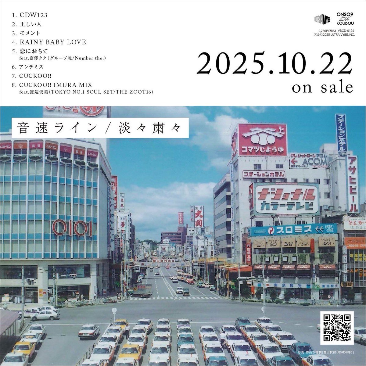 音速ライン6年ぶりに音源出します！
11月にはバンドセットでライブも！
チェックよろしくー

ultravybe.lnk.to/tantanshukushu…