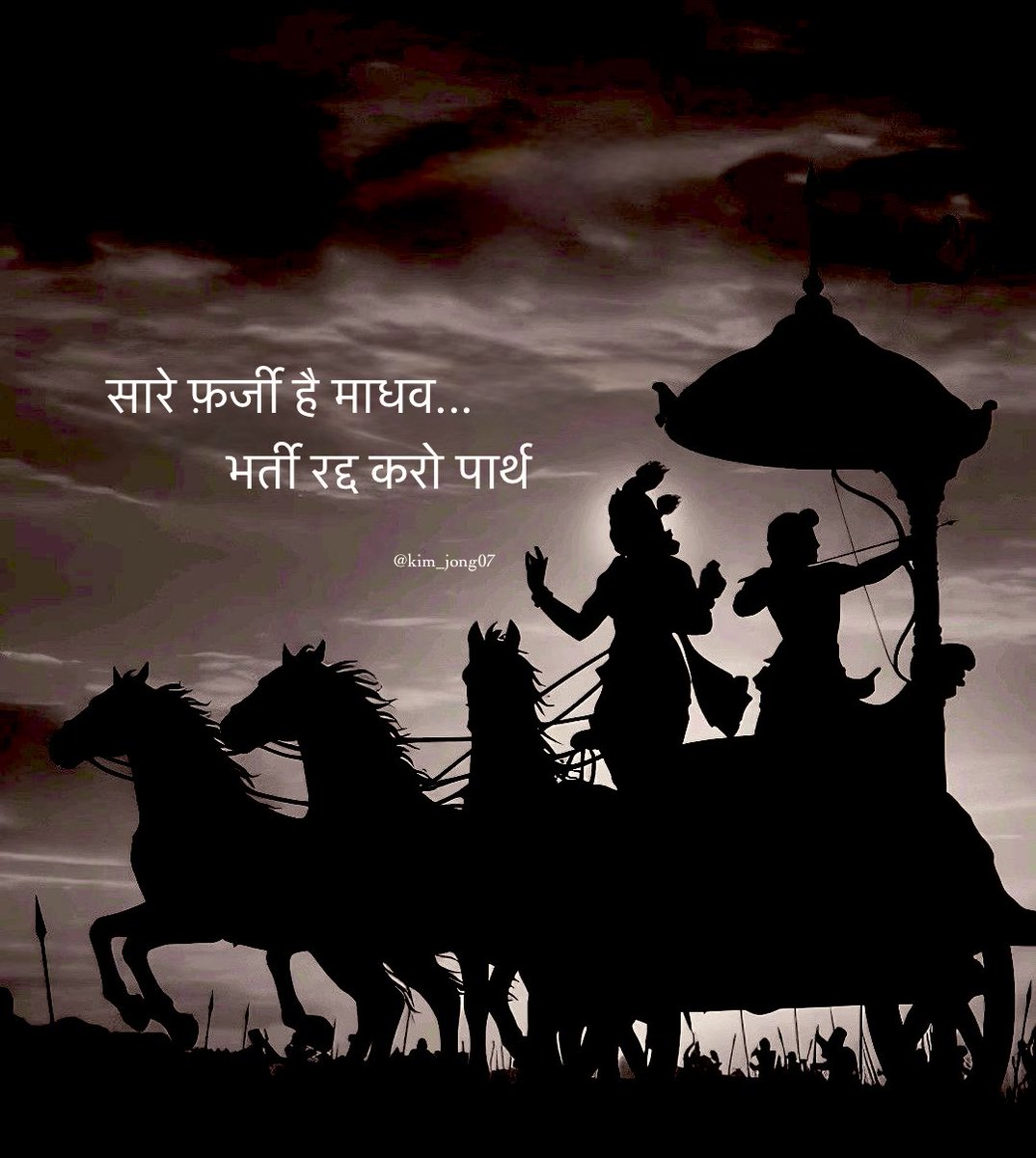 रथ भर्ती रद्द की ओर....

#एसआई_2021