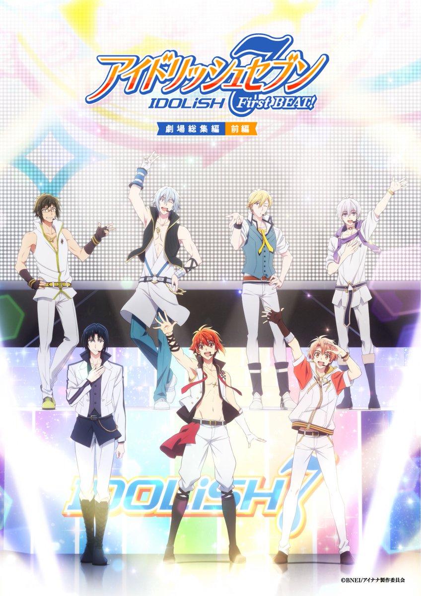 ／
#アニナナ総集編 【前編】
本日より公開！
＼

本作はネタバレの制限は設けませんので、
ぜひハッシュタグ【#アニナナ総集編】をつけて、
ご感想をポストしてくださいね！

上映劇場一覧→theatertable.com/movie/?m=49
#アイナナ