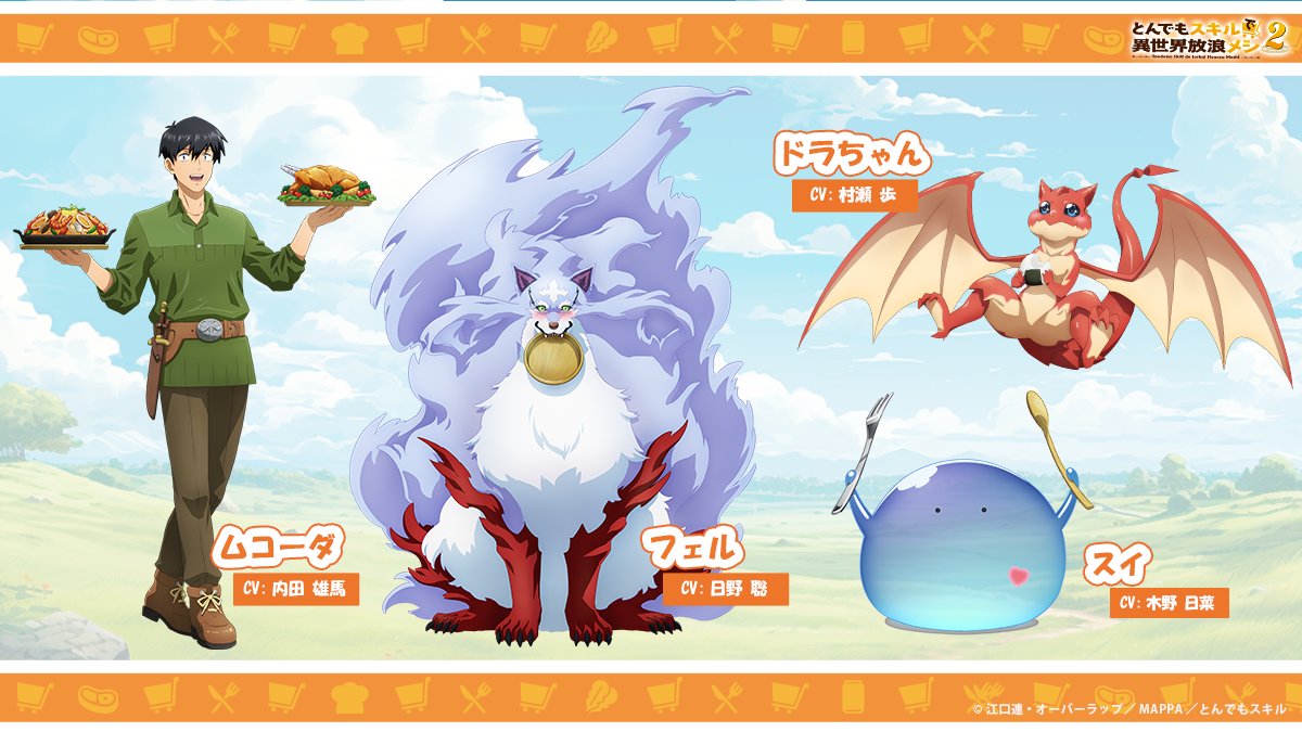 とんでもスキルで異世界放浪メシ ドラちゃんのめらめらマグカップ