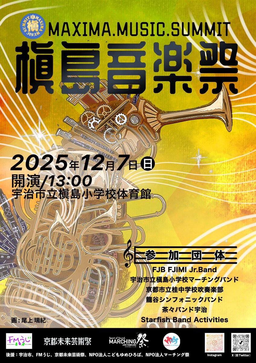 AGzWptWpVt98373's tweet photo. #槇島音楽祭　#槙島音楽祭　#マーチング　#吹奏楽　#グループ展　#学生グループ展 #尾上瑞紀　#博士ちゃん

ついに公式ポスター出来上がりました！
宇治市在住のアーティスト、尾上瑞紀さんが槇島音楽祭の為だけに描き下ろしてくださった作品です。 https://t.co/mS960cjoye