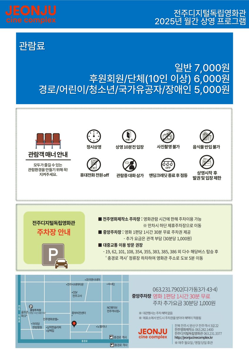 #전주디지털독립영화관 2025년 10월 월간 상영프로그램 안내 10.2(목) 개봉작 #그저사고였을뿐 #미러넘버3 #연의편지 10.9(목) 개봉작 #사람과고기 10.16(목...