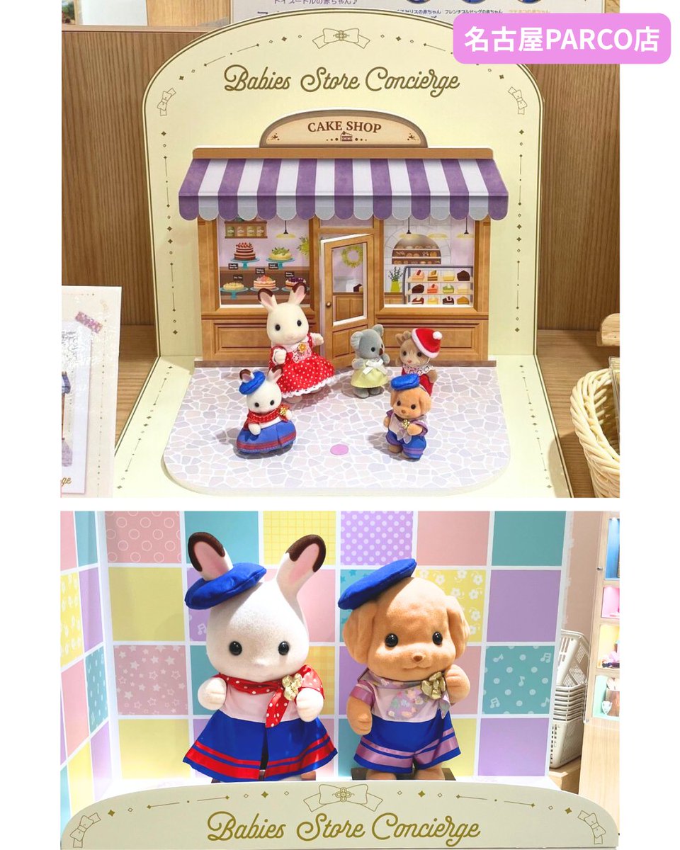 公式】シルバニアファミリー 森のお家🏡 (@morino_ouchi) / X