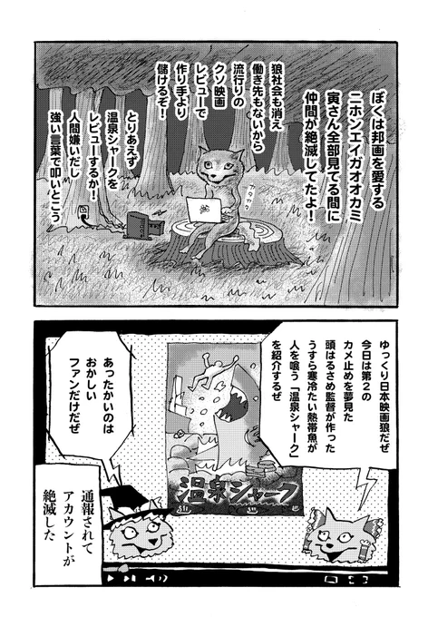 ニホンエイガオオカミ 