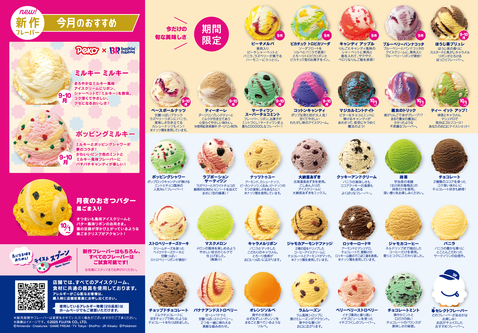 サーティワン アイスクリーム (@BR31_Icecream) / X