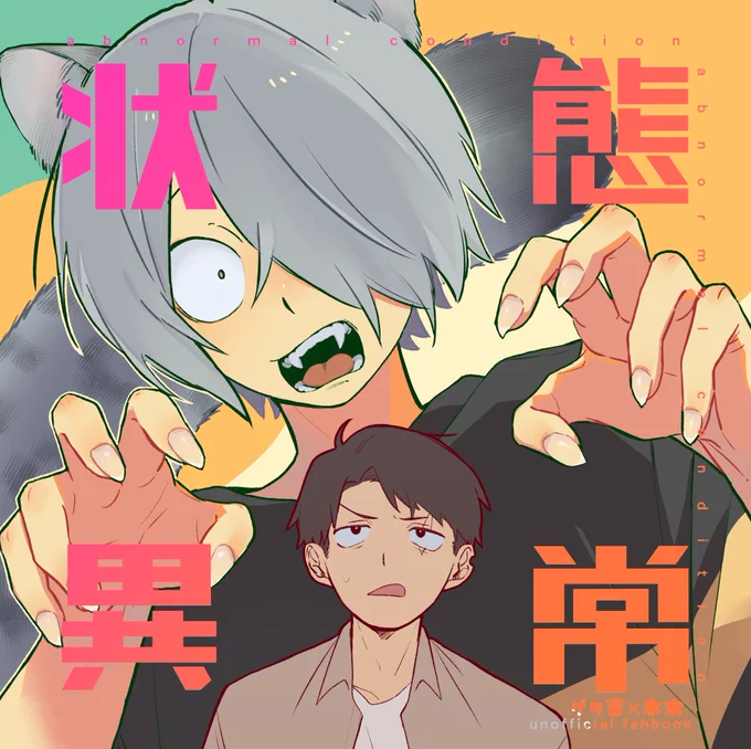 10/19スパークのゲタ水新刊サンプル。
〓がショタになったりケモ耳生えたりする話(1/3) 