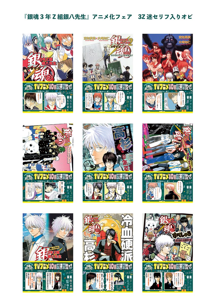 ㊗️アニメ化記念㊗️ 『銀魂 3年Z組銀八先生』アニメ化フェア開催中ゥ