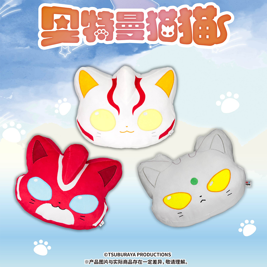 奥特曼猫猫抱偶（ウルトラマンにゃんこ抱きぐるみ）