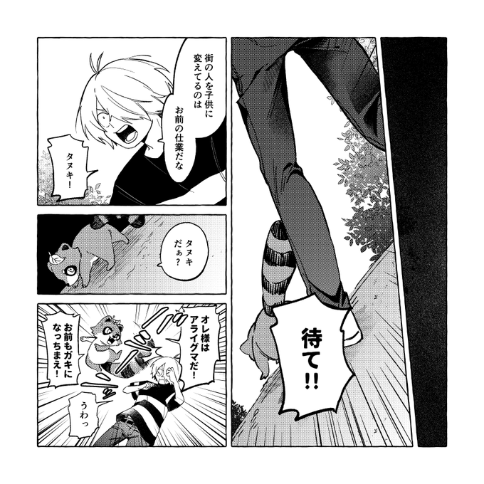 2/3) | どすこ さんのマンガ | ツイコミ(仮)