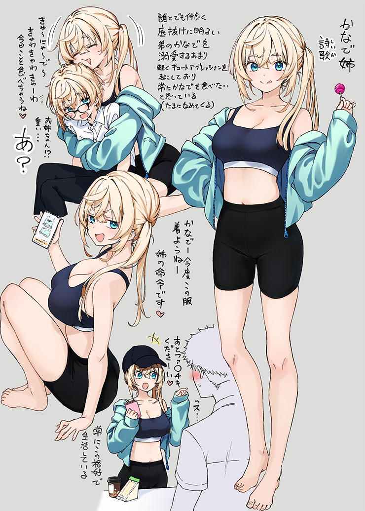 あまあま親友男の娘(の姉)
弟が可愛いお姉ちゃん(食欲) 