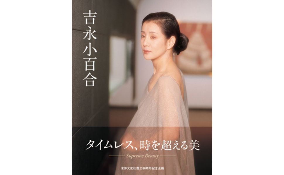 oricon's tweet image. 吉永小百合“時を超える”写真集
価格は2万5000円
📖11/27(木) 発売

篠山紀信氏が生前撮りためた
詩情あふれる影像と出演124作品✨️

今だからこそ届けたい
究極の美おさめた1冊（写真5枚）
oricon.co.jp/news/2409607/?…

#吉永小百合