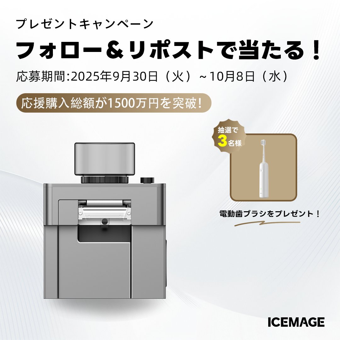 公式】ICEMAGE Japan｜フローズン＆かき氷マシンメーカー