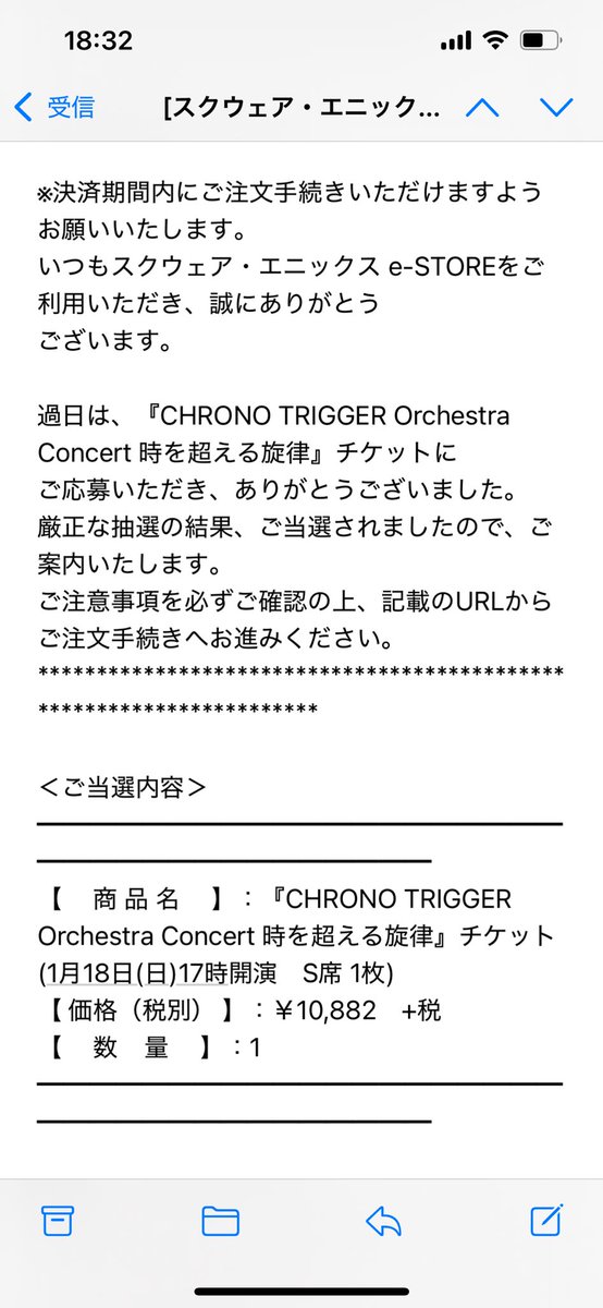 クロノトリガー　当選うれしい！