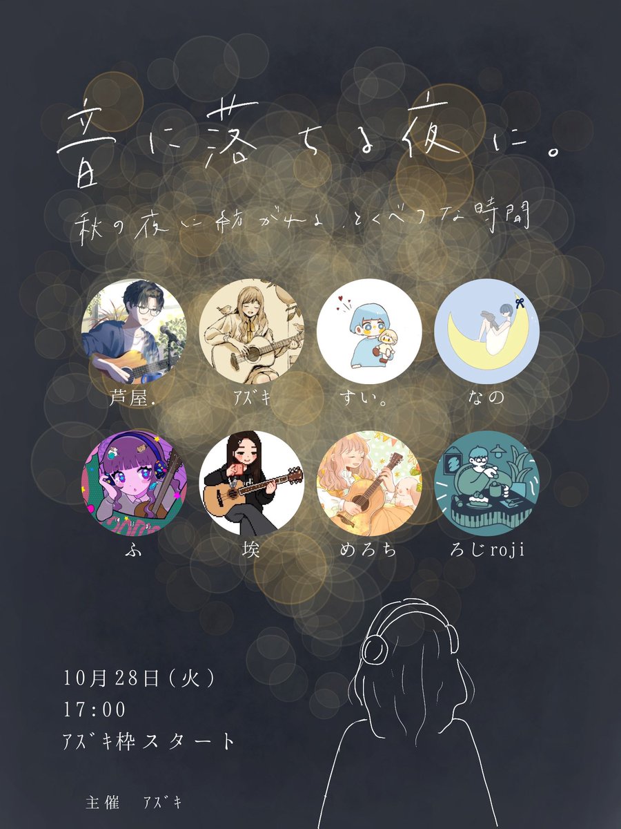 10月28日火曜日

『  音に落ちる夜に。 』

素敵な枠のとくべつな時間を、秋の夜に聴きに来てください。

#拡散希望ですよろしくお願いします