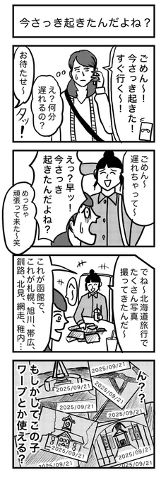 4コマ漫画 『今さっき起きたんだよね?』 