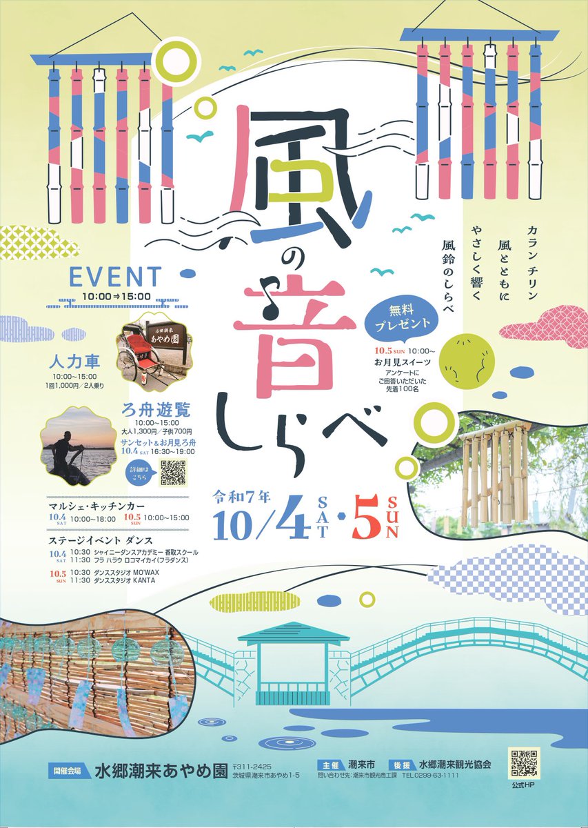 PSKashima's tweet photo. ／
🎵風の音しらべ
日時：10/4(土) 〜5(日)
場所：水郷潮来あやめ園
＼

ろ舟遊覧やステージイベントが開催✨
マルシェやキッチンカーの出店など
イベント盛りだくさんです‼️

10/4(土)は月まつりと同時開催🌙

👇🏻詳細はこちら
https://t.co/OiHqbfVLlo

#プレサスカシマ #潮来市
#水郷潮来あやめ園 https://t.co/twvfpZpJs6