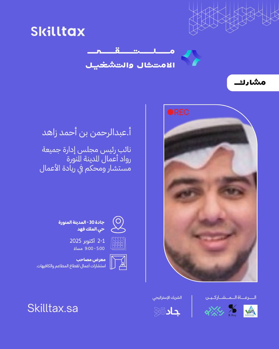 جمعية رواد أعمال المدينة المنورة tweet media