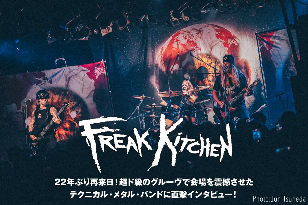 gekirock's tweet photo. FREAK KITCHENのインタビュー公開!22年ぶり再来日!超ド級のグルーヴで会場を震撼させたスウェーデンのテクニカル・メタル・バンドに直撃!
https://t.co/2J8CqAA8Kj
#FREAKKITCHEN https://t.co/AAZ7U65sPv