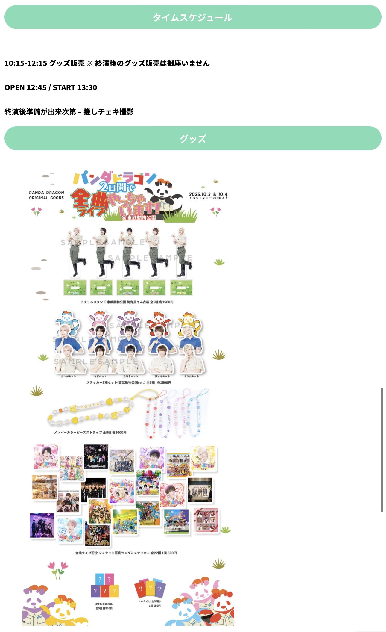 パンダドラゴン　なぎ　まとめ売り 本文必ず読んで下さい。 パンダドラゴン なぎ まとめ売り 本文必ず読んで下さい。