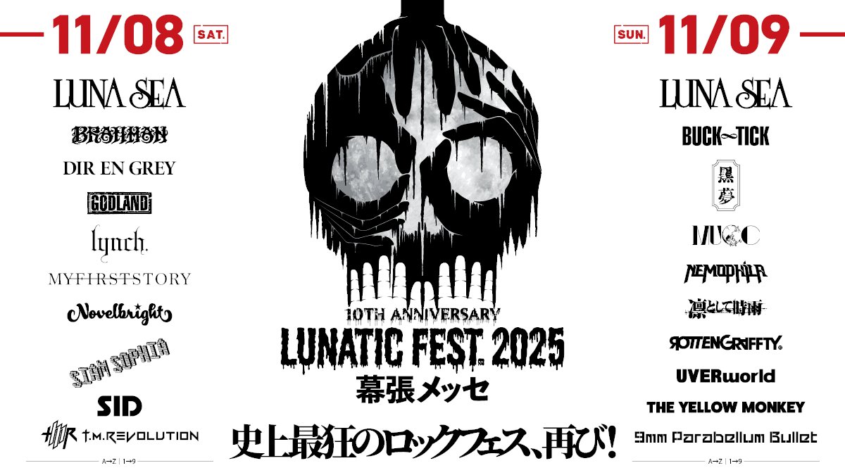 ＼🚨もう残りわずか🚨／

話題の #LUNATICFEST2025 チケットが
ファミペイで100名様に当たる‼️

#ファミペイ #LUNATICFEST2025 #ルナフェス