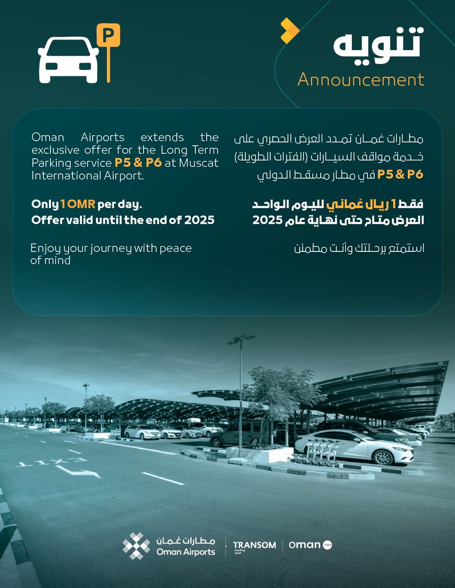 مطارات عُمان tweet media