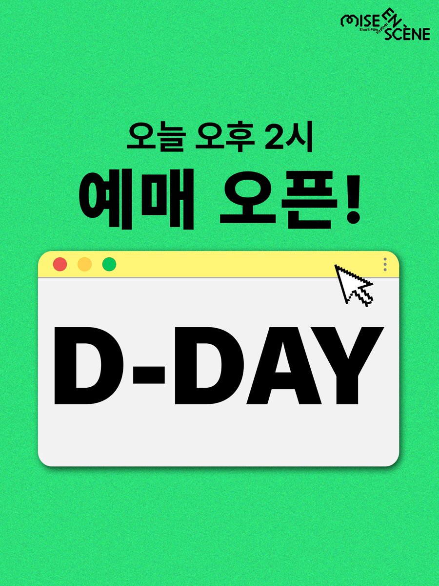 📢오늘 오후 2시부터 순차적 예매 오픈!

📎예매처
CGV홈페이지, CGV모바일앱, 현장 키오스크
📎티켓 가격
일반상영: 10,000원

영화제 관련 정보는 홈페이지(msff.kr)에서 확인해주세요💚

제21회 미쟝센단편영화제
2025.10.16 - 2025.10.20
#미쟝센단편영화제 #msff #티켓 #예매안내