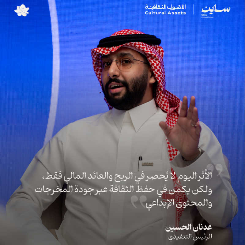 signet_sa's tweet photo. من حديث الرئيس التنفيذي عدنان الحسين في #مؤتمر_الاستثمار_الثقافي، بعالم تتسارع فيه الاستثمارات، يظل القطاع الثقافي مميزًا؛ فنجاحه يُقاس بالأثر الإنساني وصون الثقافة، وبتمكين المبدعين لصناعة هوية وبناء مستقبل.