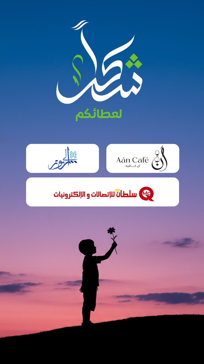 جمعية أبناء لرعاية الأيتام tweet media