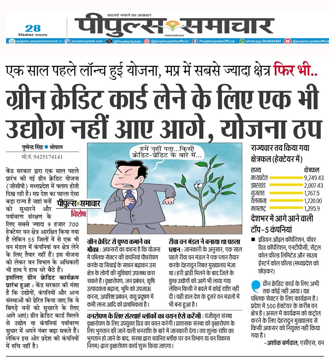 pushpendra singh tweet media
