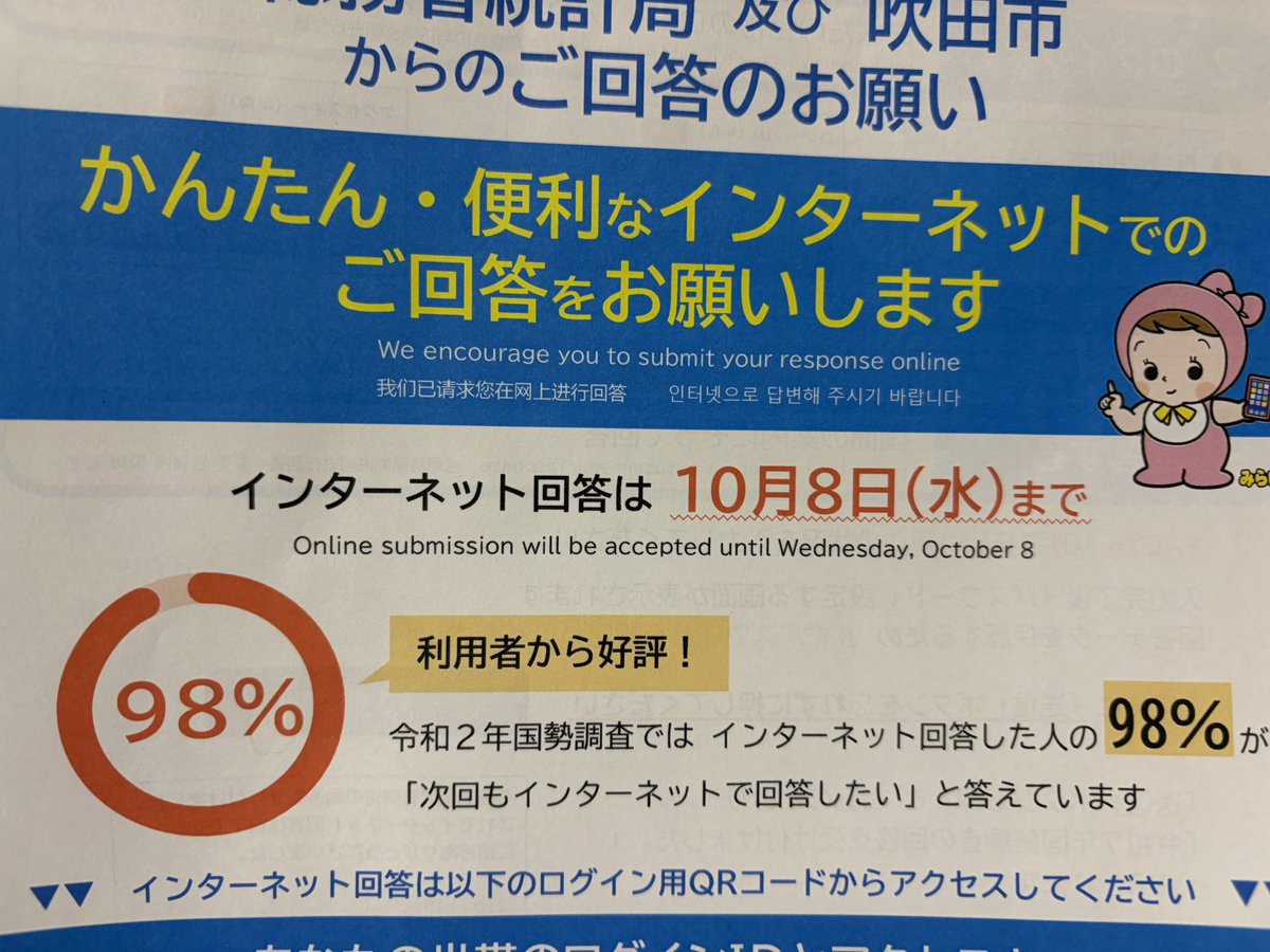 Jodan7's tweet photo. この回答方式でインターネット回答利用者から好評かどうかはわからんくない？
ちゃんと改善検討進めるなら、満足度とかで測るべきでは
#国勢調査 https://t.co/VN6cw88Um7