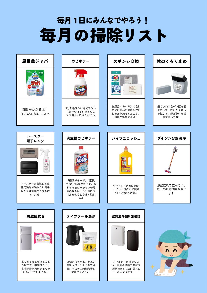 明日は毎月恒例、ゆうこすハウスの大掃除日！🧹 リスト化して洗面所に