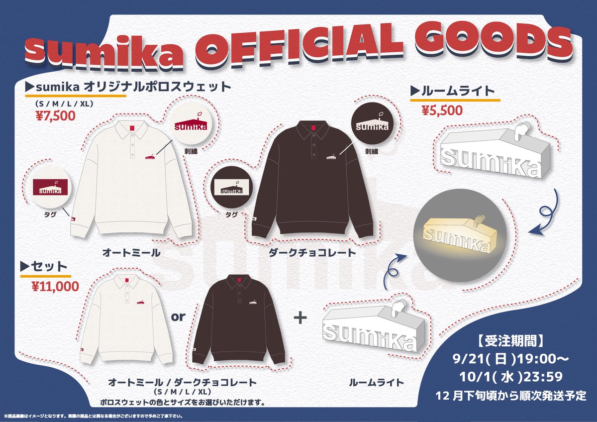 sumika ルームライト ▷▷▷ お申し込みは明日まで‼️◁◁ こちらの限定アイテムの受注