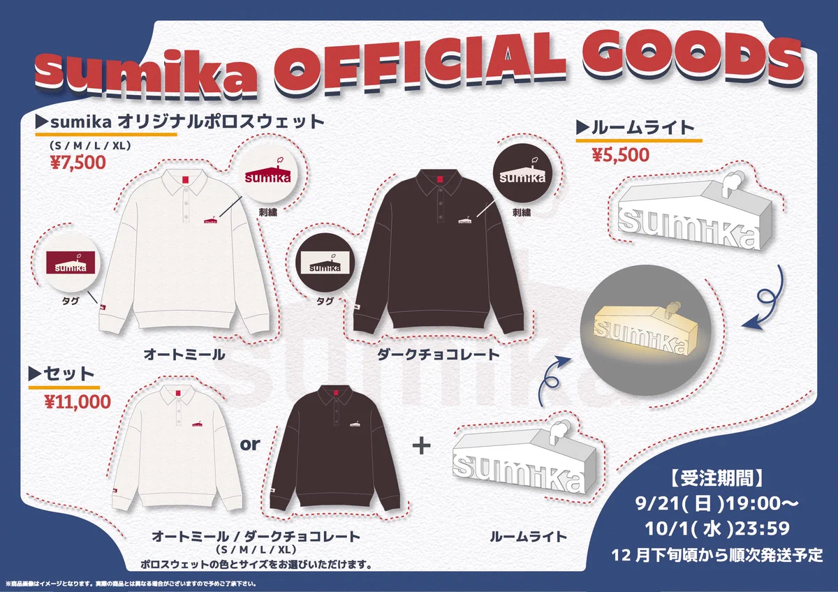 sumika オリジナルポロスウェット ダークチョコレート ロゴ　XL sumika on X: 