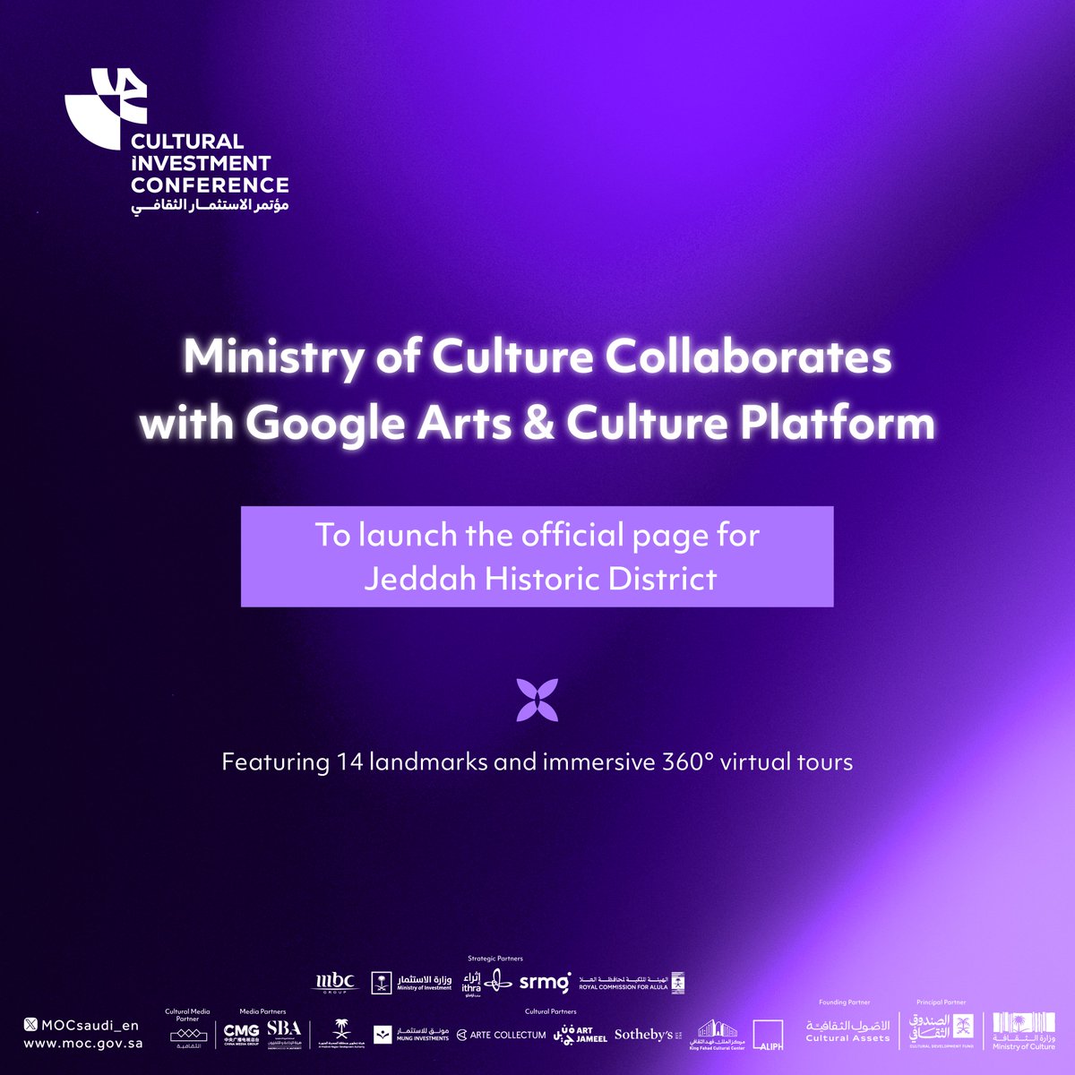 Jeddah’s Historic District @Jeddahalbalad is coming to the Google Arts &amp; Culture platform, giving the world the chance to explore this World Heritage Site. The #SaudiMinistryOfCulture announced the partnership at #CulturalInvestmentConference2025.