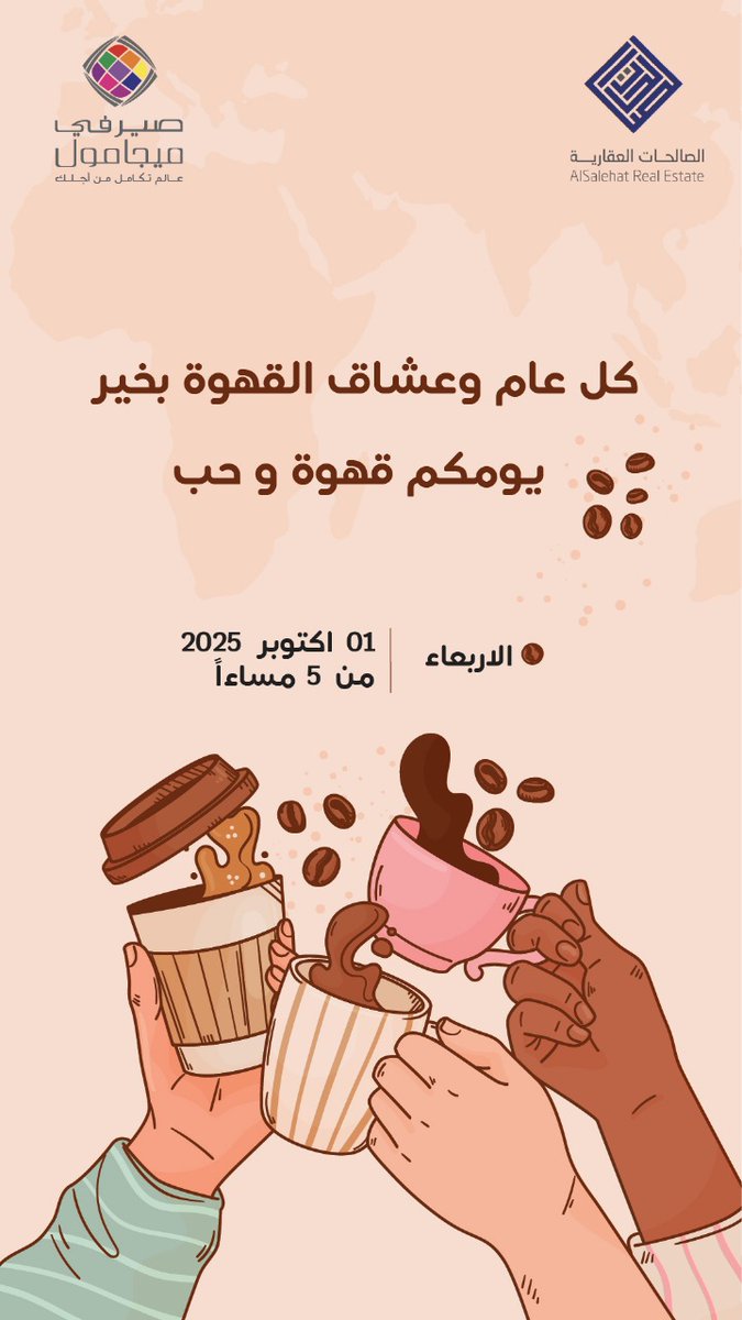 #يوم_القهوة_العالمي