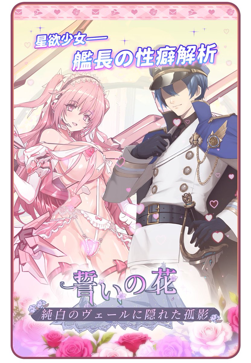 📢 《星欲少女》2周年記念スペシャルクイズ

指揮官のみなさんは、自分のことをどれくらい知っていますか？
サービス開始からこれまで、数々のイベントや名「PLAY」が登場してきました…

さあ、ミニテストであなたの性癖がどのランクにあるのかチェックしてみましょう🥵🥵

🔹参加方法