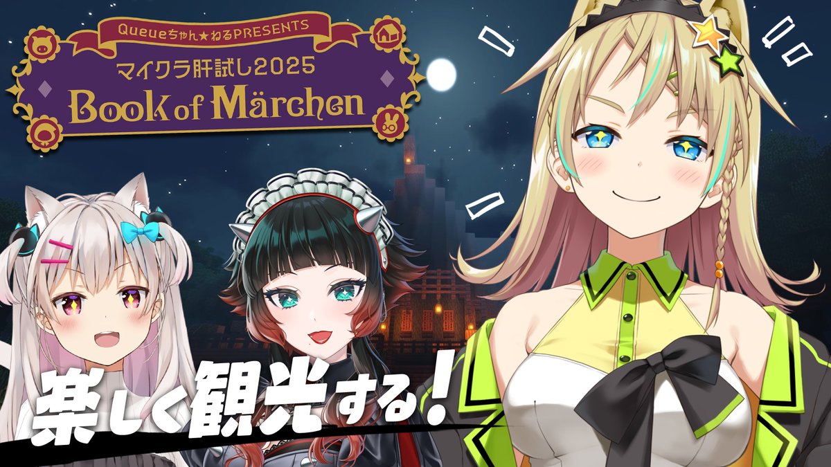 🤩配信告知🤩
今夜２０：００から！
いろんなところで！！！！！
いろんなことが体験できるんだよこの世界！！！！！！✨✨

【#マイクラ肝試し2025】あの憧れの舞台を！堪能していくぅ！！【なつめえり/人生つみこ/えれっと】 youtube.com/live/0n_TSZ4rZ…