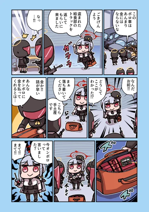 ハルナ突入 