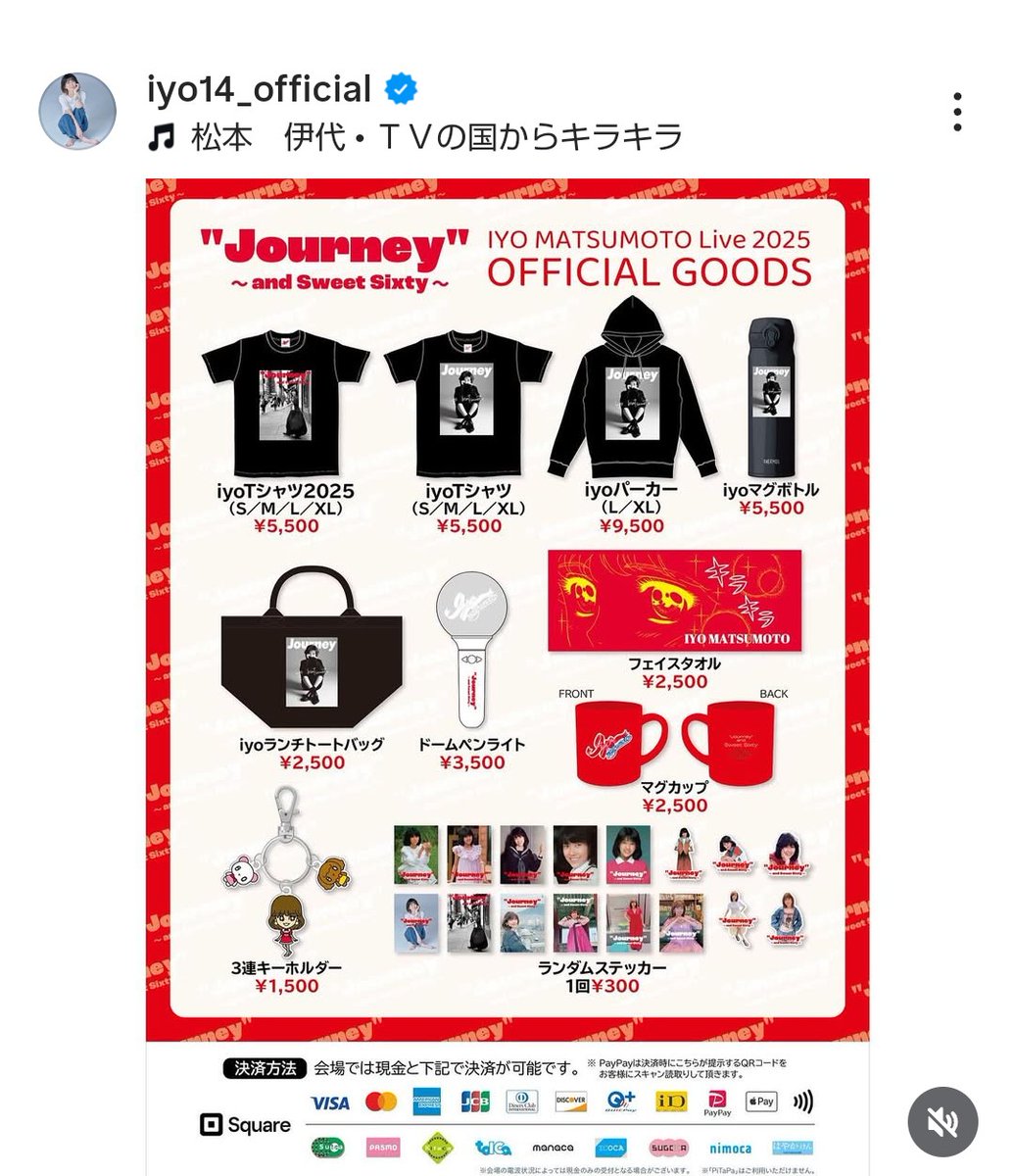 toka_sato's tweet image. 伊代ちゃんのLIVE2025グッズが大発表された♪

え〜え〜なぁ〜🤩

赤いタオルや
ハンカチ

赤いマグカップを振り回すのでごさいます😁
(アカン！危ないっ)

#Live2025JourneyAndSweetSixty

#松本伊代 
#伊代ちゃんが可愛すぎる
#伊代ちゃんかわいい
#伊代ちゃん可愛い～♪
#iyoclub
@IYO_40thPJT