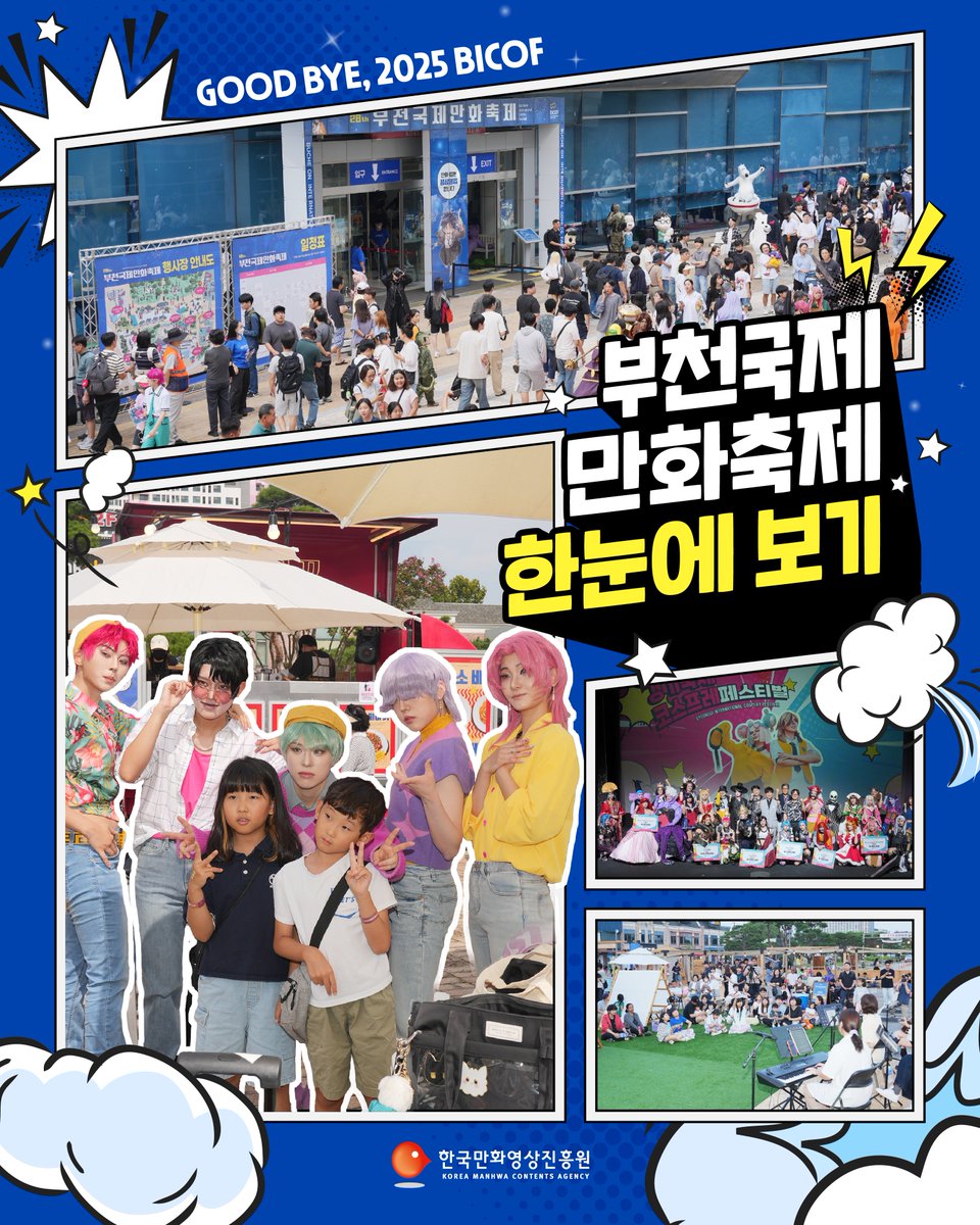 부천국제만화축제 tweet media