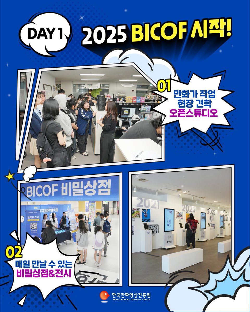 부천국제만화축제 tweet media