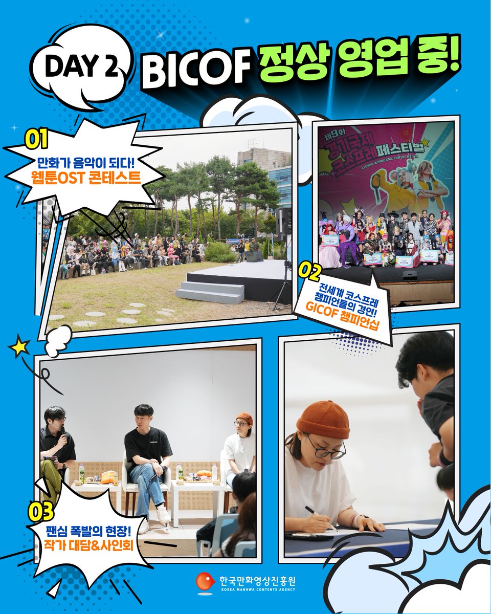 부천국제만화축제 tweet media