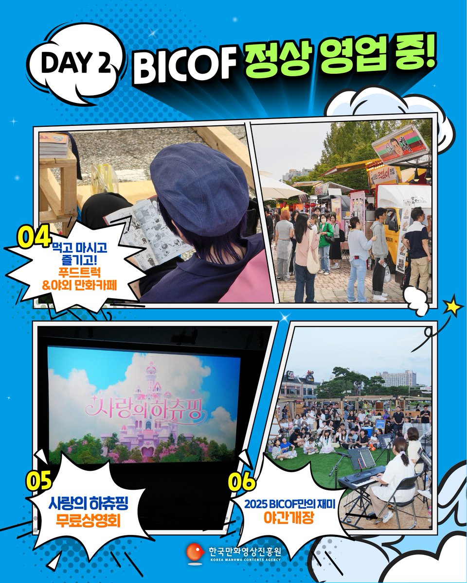 부천국제만화축제 tweet media