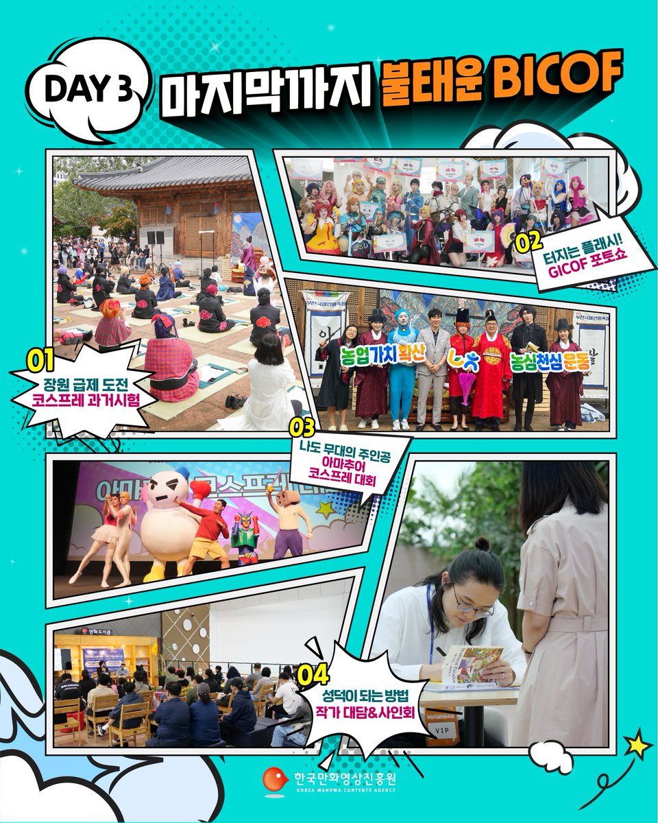 부천국제만화축제 tweet media