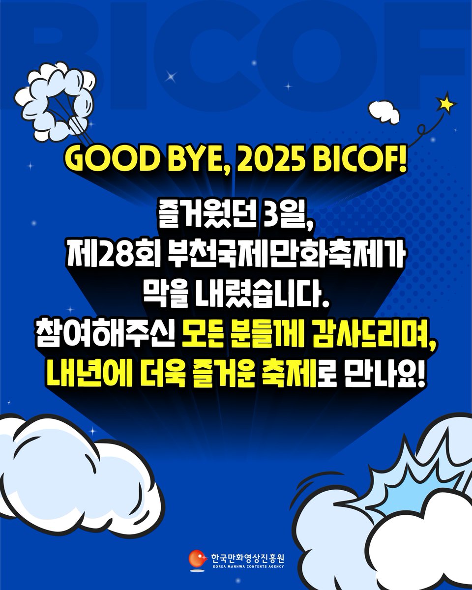 부천국제만화축제 tweet media