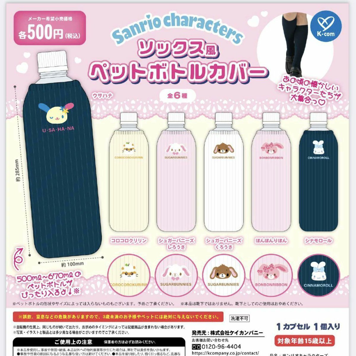え、1月に出るサンリオのガチャガチャ可愛すぎない🥹⁉️ ソックス風