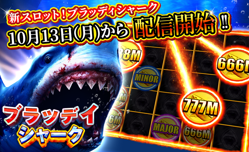 プレイスロット・ジャックポット ジャックポット マジックスロットをじっくり遊んで徹底レビュー